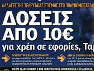 Φωτογραφία για Μείον 4.800 δημοσιογραφικές θέσεις σε τρία χρόνια μνημονίου!