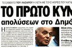 Συλλήψεις γυναικολόγων για μη εγκεκριμένα φάρμακα