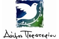 Μεγάλη συναυλία αλληλεγγύης στις 20 Μαΐου στο Άλσος Περιστερίου