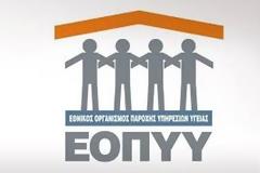 Γιατροί Θεσσαλονίκης εναντίον ΕΟΠΥΥ για τα δεδουλεμένα