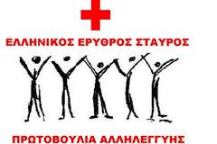 Πρωτοβουλία Εθελοντών Κοινωνικής Πρόνοιας Ε.Ε.Σ. Λαμίας