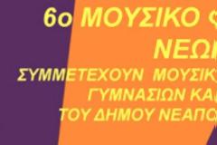 Φεστιβάλ Νέων με ...εισιτήριο τρόφιμα!