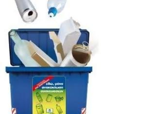 Φωτογραφία για Δήμος Θηβαίων: Συμμετέχουμε ενεργά στην ανακύκλωση, μειώνουμε τον όγκο απορριμμάτων, προστατεύουμε το περιβάλλον μας!