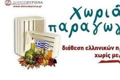 Δήμος Βύρωνα: Την Κυριακή 28 Απριλίου το 2ο ραντεβού του μήνα στο «Χωριό Παραγωγών»