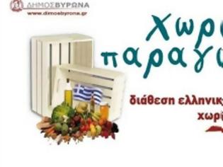 Φωτογραφία για Δήμος Βύρωνα: Την Κυριακή 28 Απριλίου το 2ο ραντεβού του μήνα στο «Χωριό Παραγωγών»