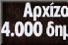 Του δάνεισα χρήματα να κάνει συναυλία και μετά μου έδωσε δώρο 14.000 ευρώ. Επένδυσα και κέρδισα!!