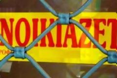 Απόφαση δικαστηρίου «ανοίγει» το δρόμο για τη μειώση των ενοικίων