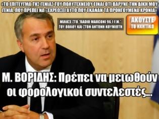 Φωτογραφία για Μ. ΒΟΡΙΔΗΣ: Πρέπει να μειωθούν οι φορολογικοί συντελεστές...