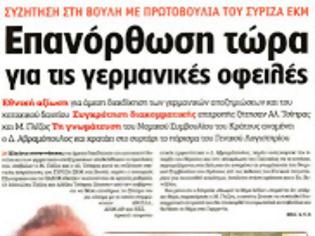 Φωτογραφία για Θα διεκδικήσουμε το κατοχικό δάνειο