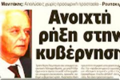 Μέχρι το απόγευμα θα έχει λυθεί 