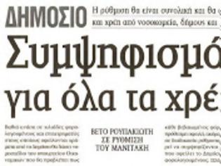 Φωτογραφία για Το δημόσιο θα συμψηφίσει χρέη