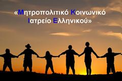 Έκκληση για τη σωτηρία ασθενούς