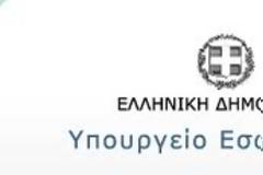 Υπογραφή αποφάσεων για την επιχορήγηση Περιφερειών και Δήμων για την εξόφληση ληξιπρόθεσμων οφειλών τους
