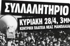 Συλλαλητήριο στη Mανωλάδα την Κυριακή για τις 