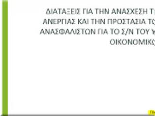 Φωτογραφία για Μέτωπο κατα της ανεργίας