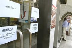 Απεργούν οι τραπεζοϋπάλληλοι την 1η Μαΐου