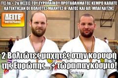 2 Βολιώτες μαχητές στην κορυφή της Ευρώπης... και τώρα παγκόσμιο!