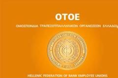 Απεργία στις τράπεζες την Πρωτομαγιά