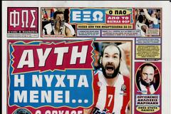 ΠΡΩΤΟΣΕΛΙΔΑ ΑΘΛΗΤΙΚΩΝ ΕΦΗΜΕΡΙΔΩΝ 26/4/2013