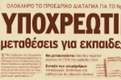 Τρία χρόνια σε περιδίνηση....