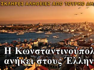 Φωτογραφία για Τούρκος δημοσιογράφος: Η Κωνσταντινούπολη ανήκει στους Έλληνες!