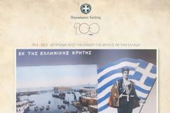 Σήμερα η 'αυλαία' των εκδηλώσεων για τα 100 χρόνια από την Ένωση της Κρήτης με την Ελλάδα