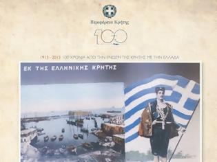 Φωτογραφία για Σήμερα η 'αυλαία' των εκδηλώσεων για τα 100 χρόνια από την Ένωση της Κρήτης με την Ελλάδα