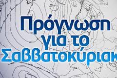 Ο καιρός το Σαββατοκύριακο για Θεσσαλονίκη και Χαλκιδική