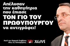 Επιασε ΤΟΝ ΓΙΟ ΤΟΥ ΠΡΩΘΥΠΟΥΡΓΟΥ να αντιγράφει και την απέλυσαν
