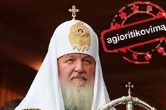 ΣΤΟ ΑΓΙΟ ΟΡΟΣ ΑΠΟ 4 ΕΩΣ 7 ΙΟΥΝΙΟΥ Ο ΡΩΣΟΣ ΠΑΤΡΙΑΡΧΗΣ