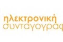 Ηλεκτρονική ακύρωση κουπονιών σε όλα τα σκευάσματα - Από 20/5 εκτελούμε μόνο μέσω ΑΡΙ!