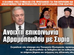 Φωτογραφία για Ανοιχτή επικοινωνία Αβραμόπουλου με Συρία