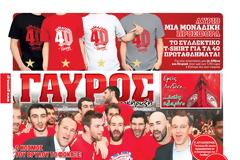 ΠΡΩΤΟΣΕΛΙΔΑ ΑΘΛΗΤΙΚΩΝ ΕΦΗΜΕΡΙΔΩΝ 27/4/2013