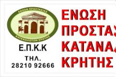 Ε.Π.Κ.Κρήτης 