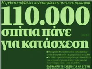 Φωτογραφία για Η τρομολαγνεία και το μίσος της διαπλοκής