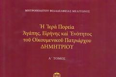 3056 - Αρχιμ.Βασίλειος Ιβηρίτης: O Πατριάρχης Δημήτριος ήταν ένας ταπεινός και αθόρυβος ιερουργός του μυστηρίου της Εκκλησίας