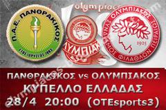ΣΕ LIVE STREAMING  ΠΑΝΘΡΑΚΙΚΟΣ - ΟΛΥΜΠΙΑΚΟΣ (20:00)