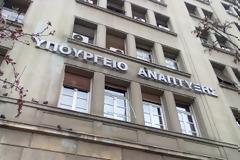 Tο μεγάλο κόλπο με τις μίζες στην διεύθυνση επενδύσεων του Υπουργείου Ανάπτυξης