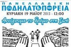 GAP Αρτινοί Ποδηλάτες