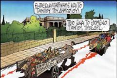 Δεν πέφτουν μόνοι τους...!!!