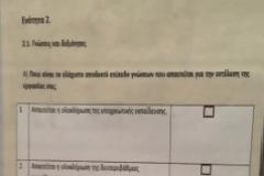 Αυτό είναι το τεστ που θα υποβληθούν οι δημόσιοι υπάλληλοι και θα 