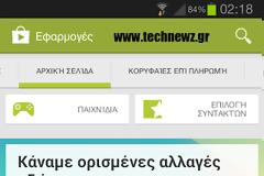 Ξεκίνησε η αναβάθμιση του Google Play στην χώρα μας!
