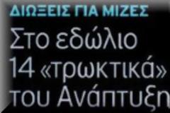 Η συζήτηση στη βουλή 