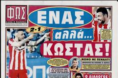 ΠΡΩΤΟΣΕΛΙΔΑ ΑΘΛΗΤΙΚΩΝ ΕΦΗΜΕΡΙΔΩΝ 29/4/2013