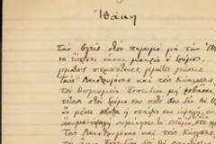 Για τη δική του Ιθάκη ήταν μακρύς και δύσκολος ο δρόμος…