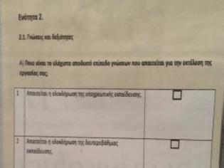 Φωτογραφία για Αυτό είναι το τεστ που θα υποβληθούν οι δημόσιοι υπάλληλοι και θα “δείξει” τις 12.500 απολύσεις