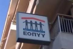 Σπατάλη εκατομμυρίων στον ΕΟΠΥΥ ! Στον 