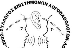 11η Μαΐου: Πανελλαδική Ημέρα Λογοθεραπείας