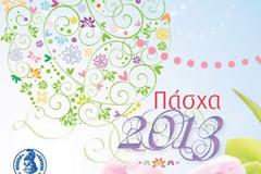 Παραδοσιακό Πάσχα στην Τρίπολη