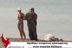Κόρινθος: Βρέθηκε πνιγμένος ηλικιωμένος στην παραλία Kαλάμια